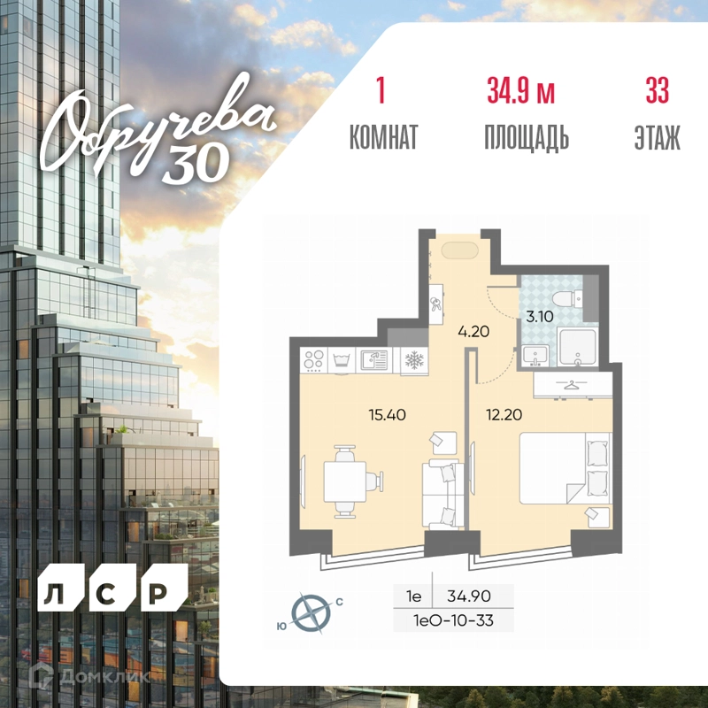 1-комнатная квартира 34.9 м² Обручева 30