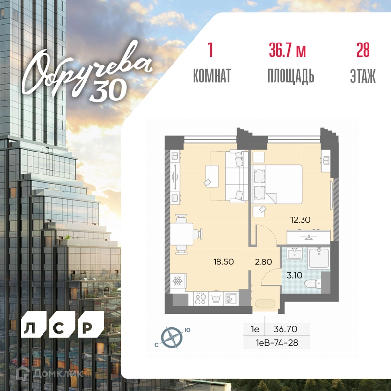 1-комнатная квартира 36.7 м² Обручева 30