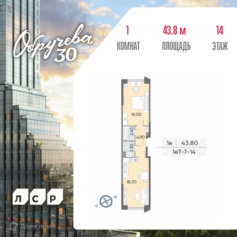 1-комнатная квартира 43.8 м² Обручева 30