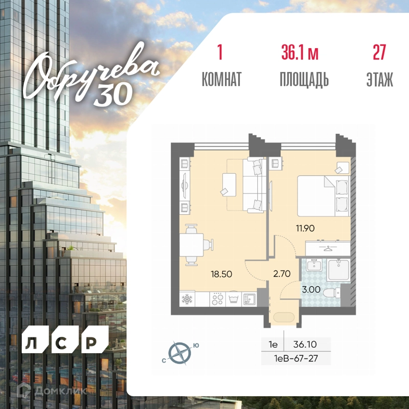1-комнатная квартира 36.1 м² Обручева 30