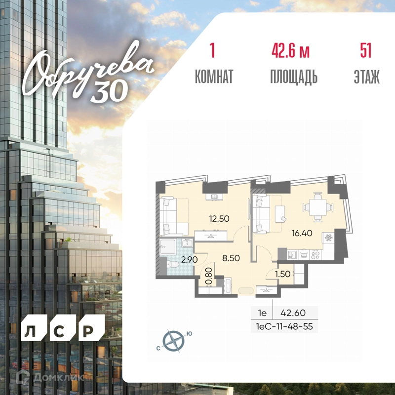 1-комнатная квартира 42.6 м² Обручева 30