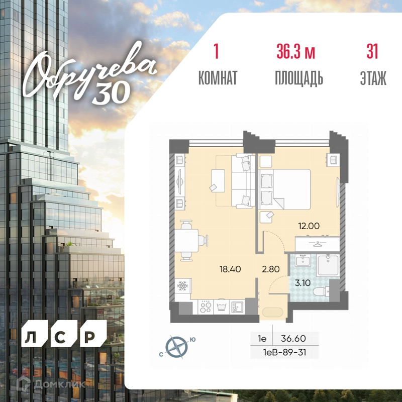 1-комнатная квартира 36.3 м² Обручева 30