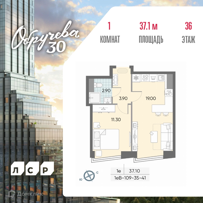 1-комнатная квартира 37.1 м² Обручева 30