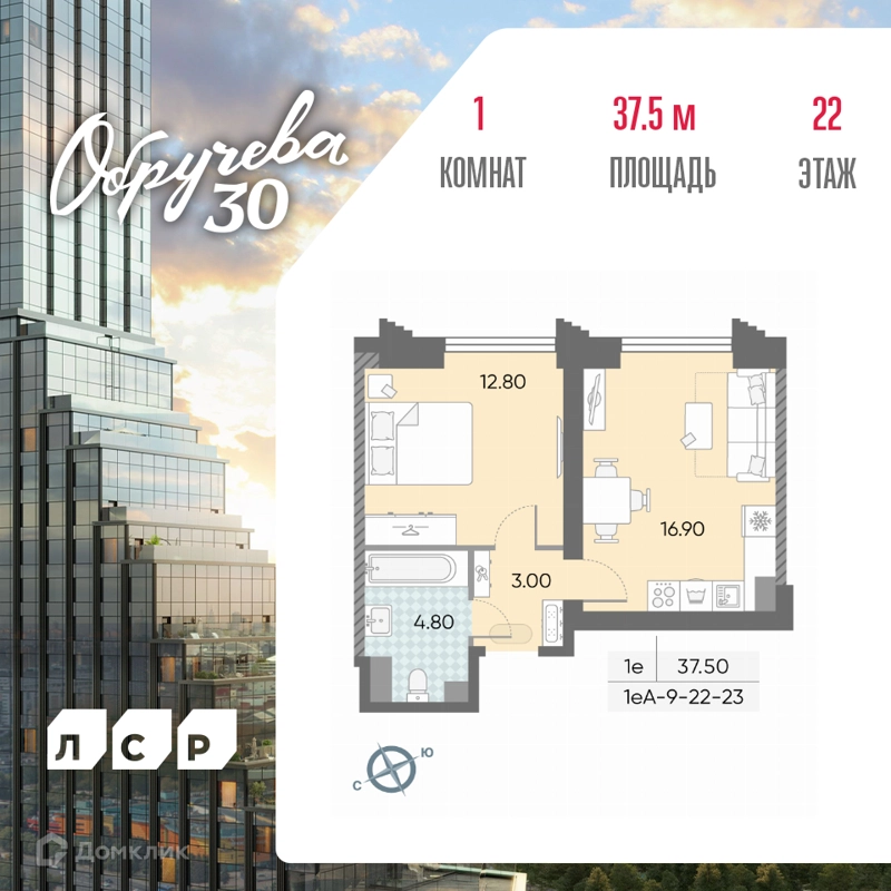 1-комнатная квартира 37.5 м² Обручева 30