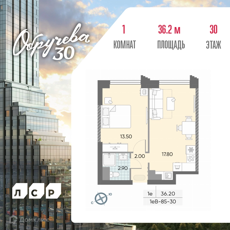 1-комнатная квартира 36.2 м² Обручева 30