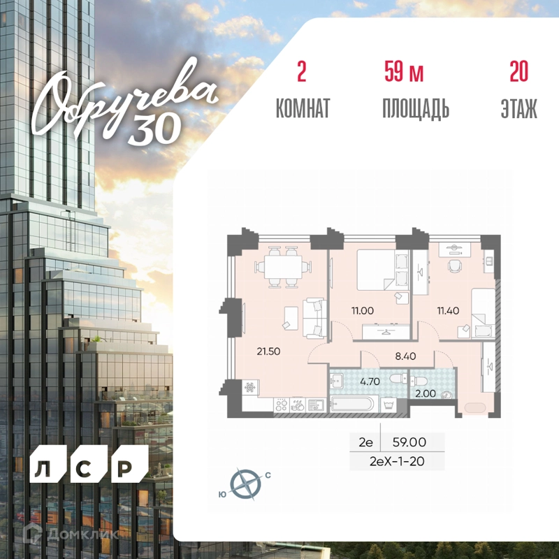 2-комнатная квартира 59 м² Обручева 30