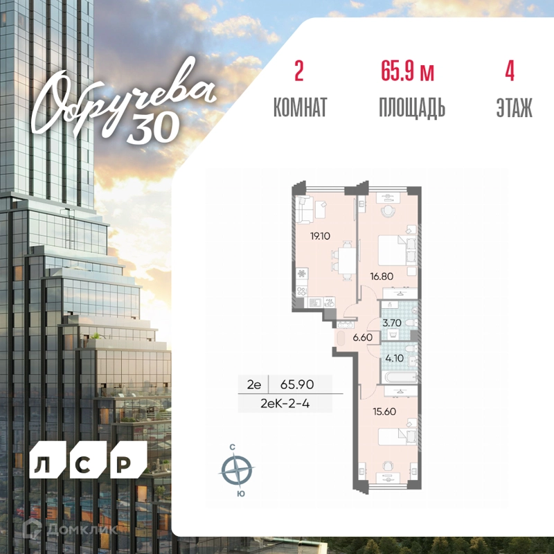 2-комнатная квартира 65.9 м² Обручева 30