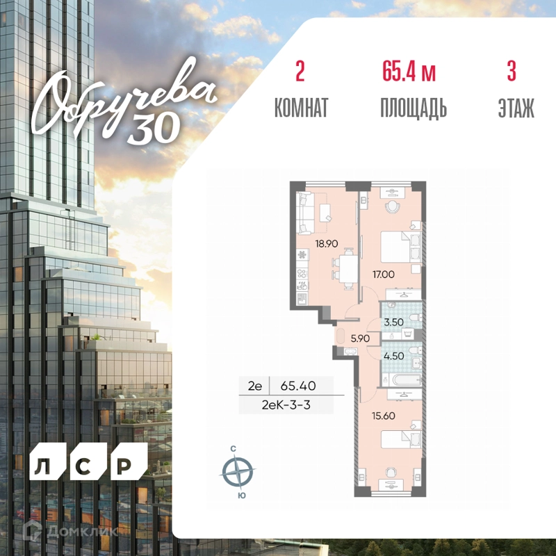 2-комнатная квартира 65.4 м² Обручева 30