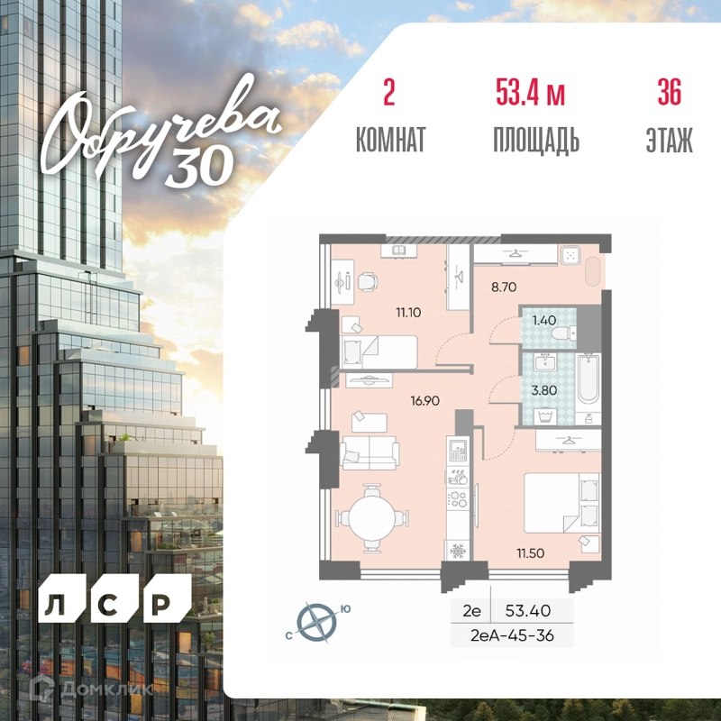 2-комнатная квартира 53.4 м² Обручева 30