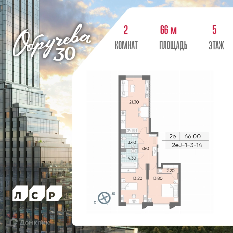 2-комнатная квартира 66 м² Обручева 30