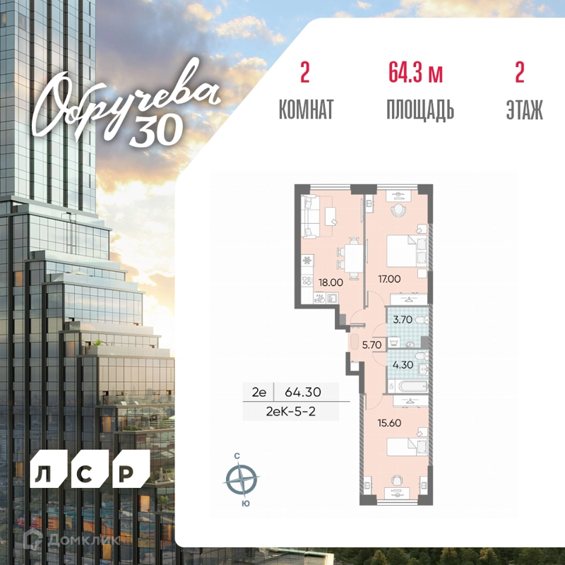 2-комнатная квартира 64.3 м² Обручева 30