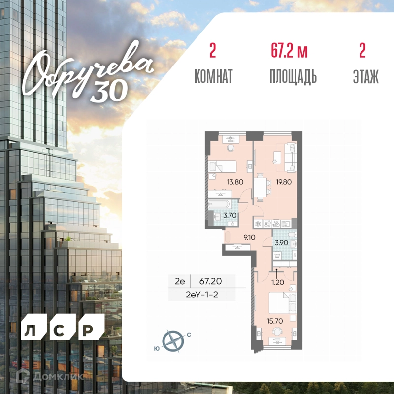2-комнатная квартира 67.2 м² Обручева 30