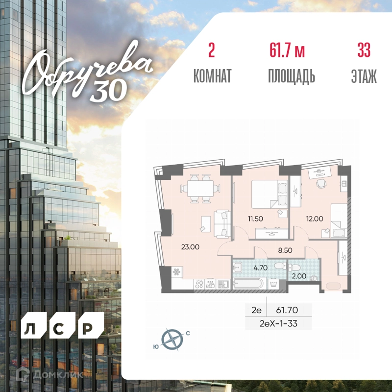 2-комнатная квартира 61.7 м² Обручева 30