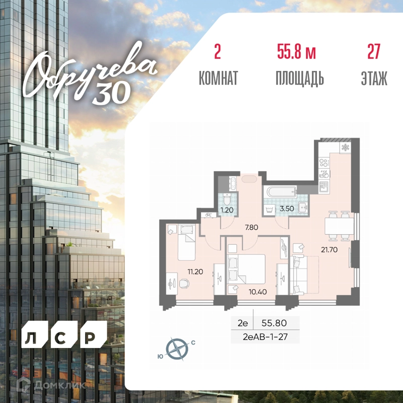 2-комнатная квартира 55.8 м² Обручева 30