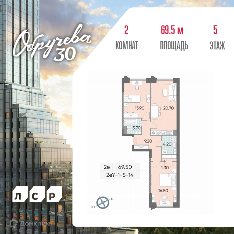 2-комнатная квартира 69.5 м² Обручева 30