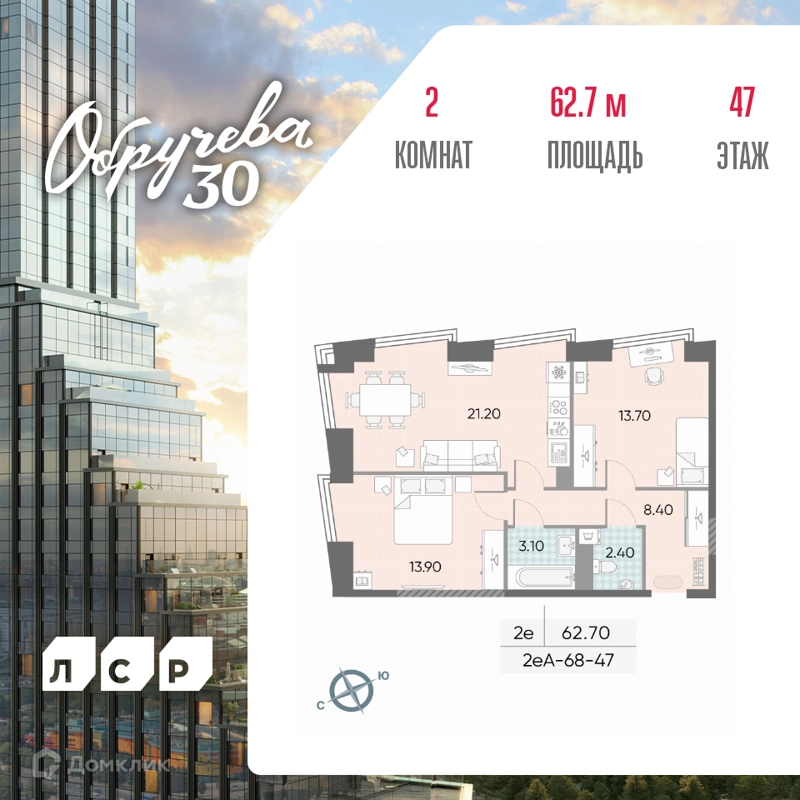 2-комнатная квартира 62.7 м² Обручева 30
