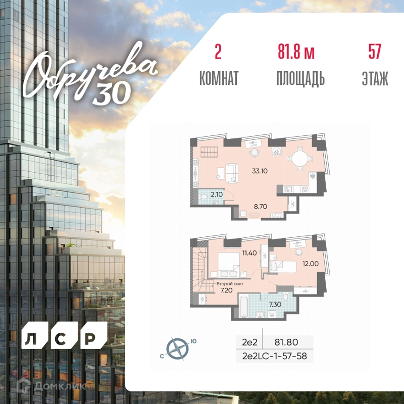 2-комнатная квартира 81.8 м² Обручева 30
