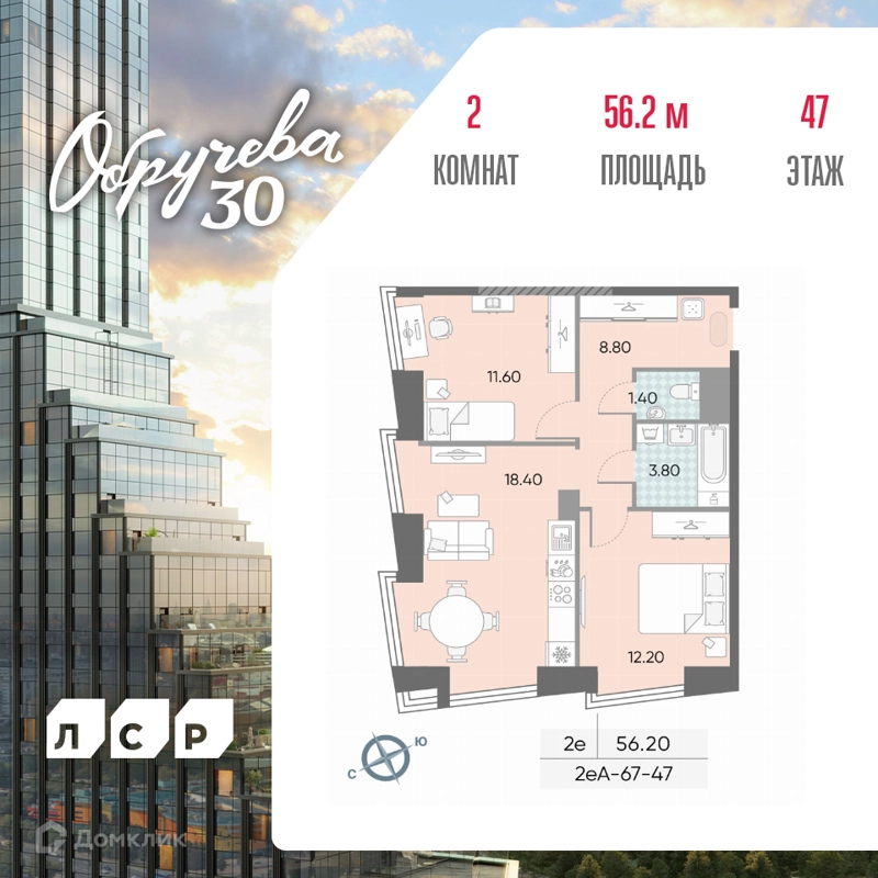 2-комнатная квартира 56.2 м² Обручева 30