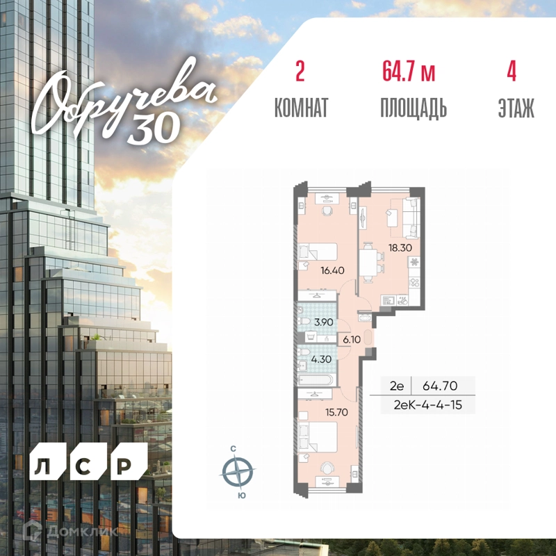2-комнатная квартира 64.7 м² Обручева 30