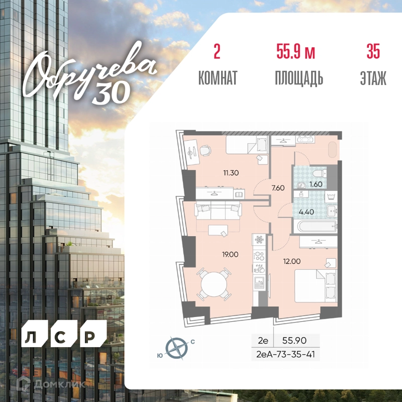 2-комнатная квартира 55.9 м² Обручева 30