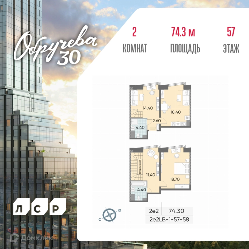 2-комнатная квартира 74.3 м² Обручева 30
