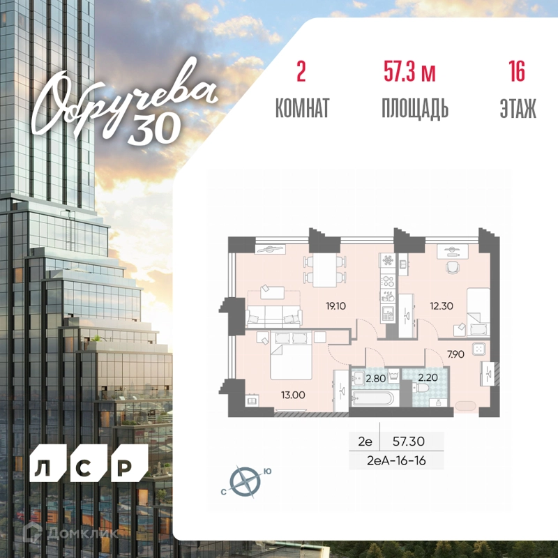 2-комнатная квартира 57.3 м² Обручева 30