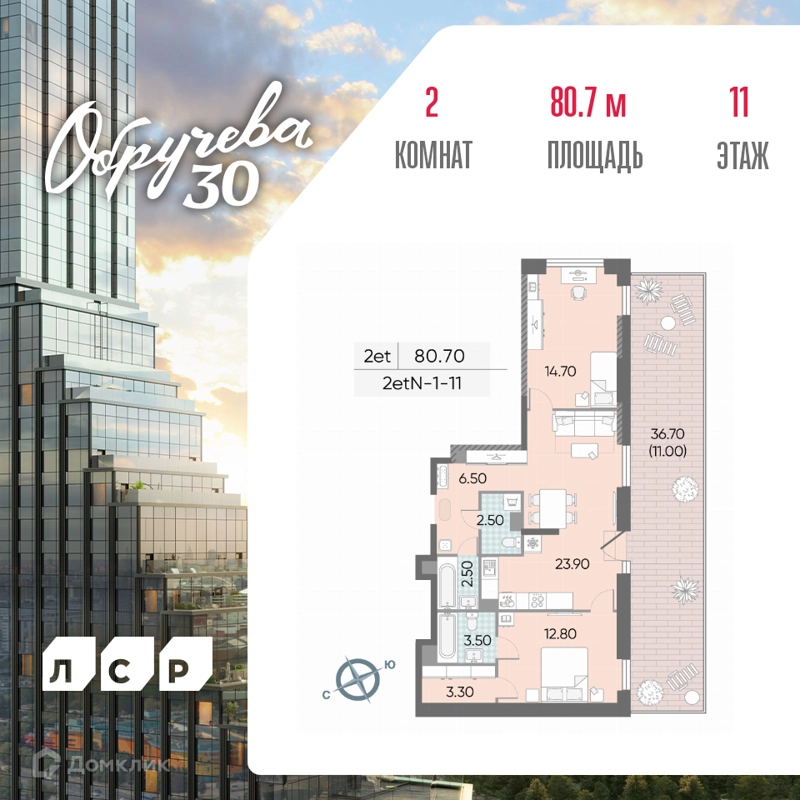 2-комнатная квартира 80.7 м² Обручева 30