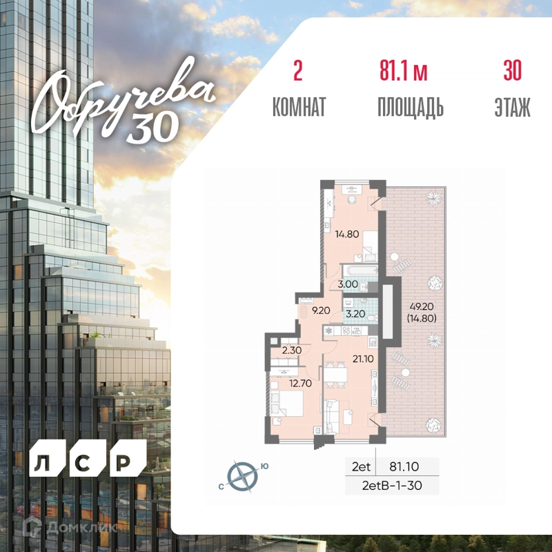 2-комнатная квартира 81.1 м² Обручева 30