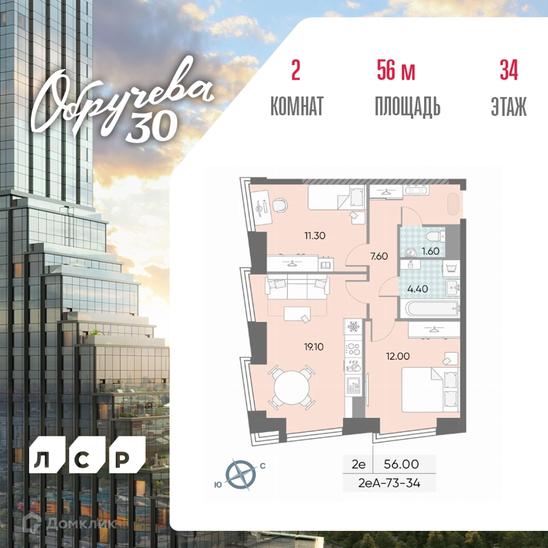 2-комнатная квартира 56 м² Обручева 30