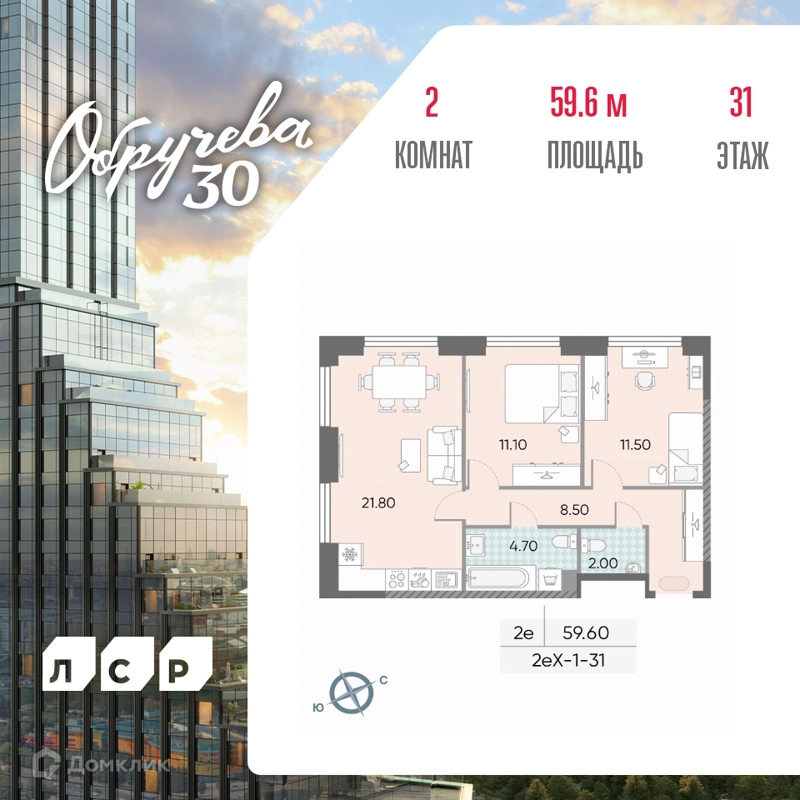 2-комнатная квартира 59.6 м² Обручева 30