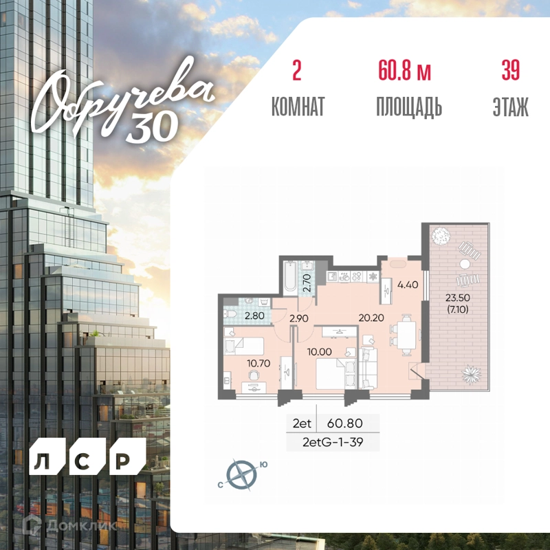 2-комнатная квартира 60.8 м² Обручева 30