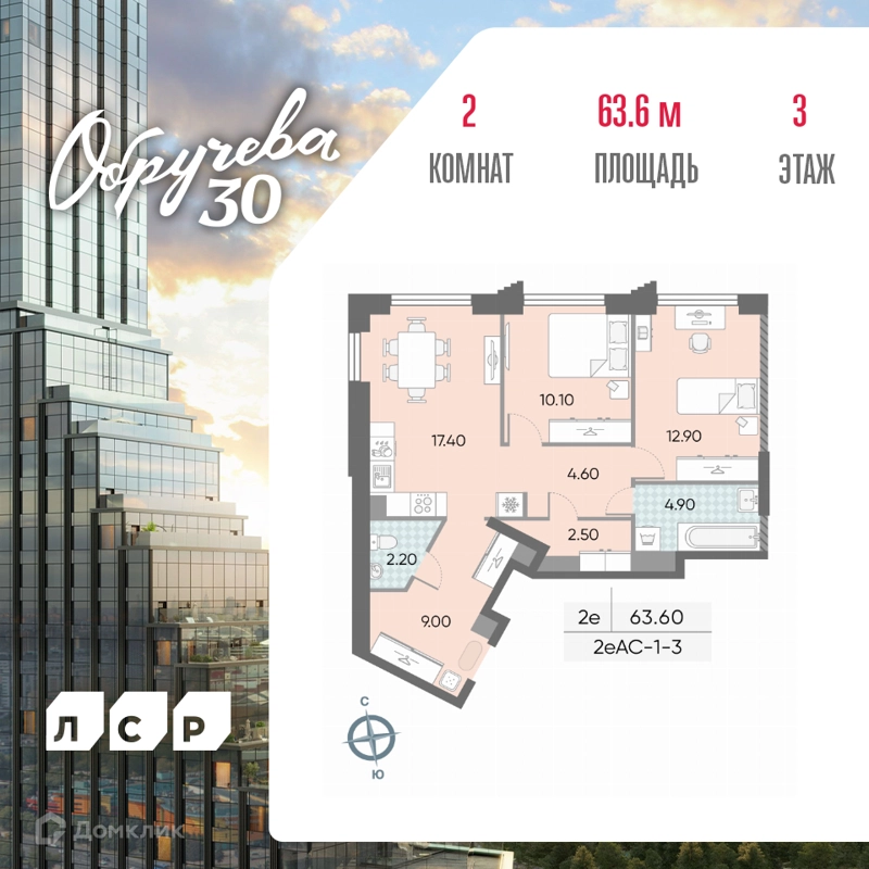 2-комнатная квартира 63.6 м² Обручева 30