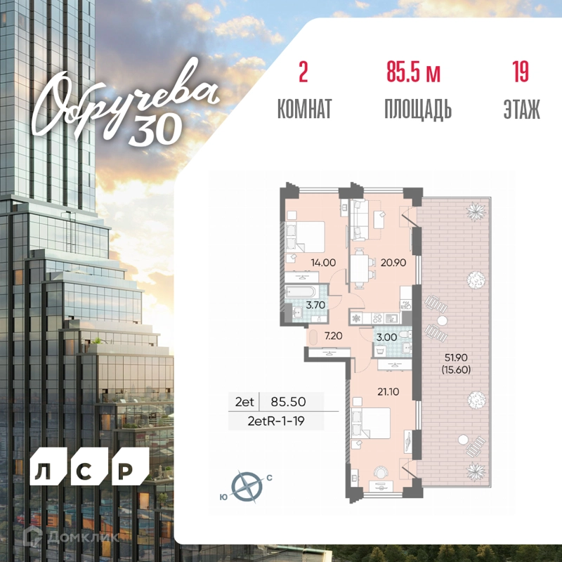 2-комнатная квартира 85.5 м² Обручева 30