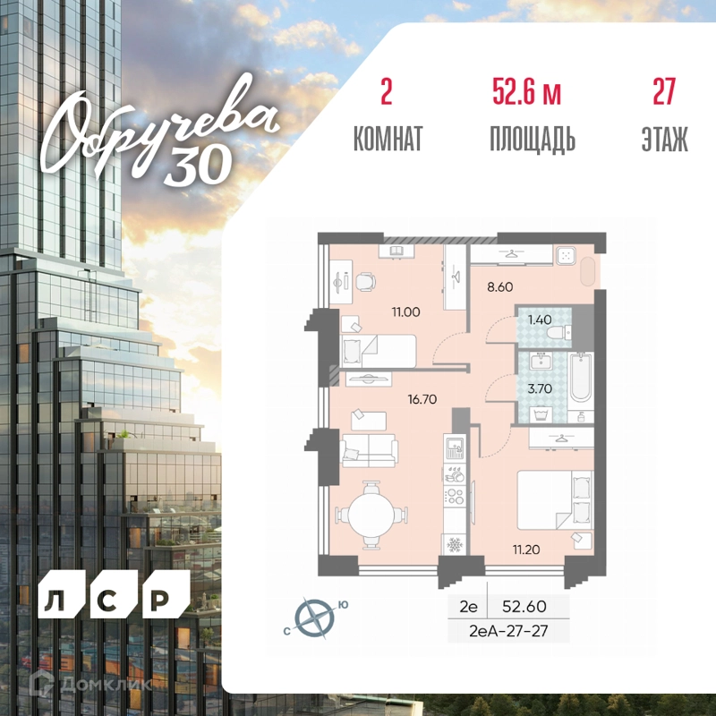 2-комнатная квартира 52.6 м² Обручева 30
