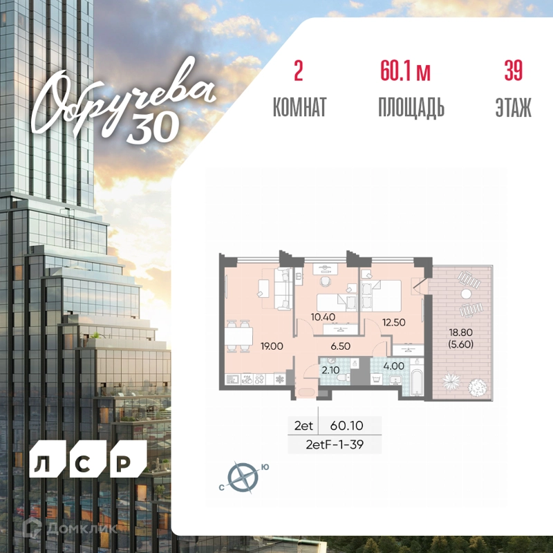 2-комнатная квартира 60.1 м² Обручева 30