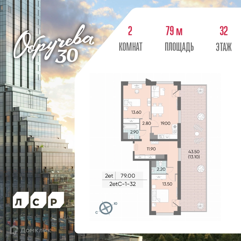 2-комнатная квартира 79 м² Обручева 30