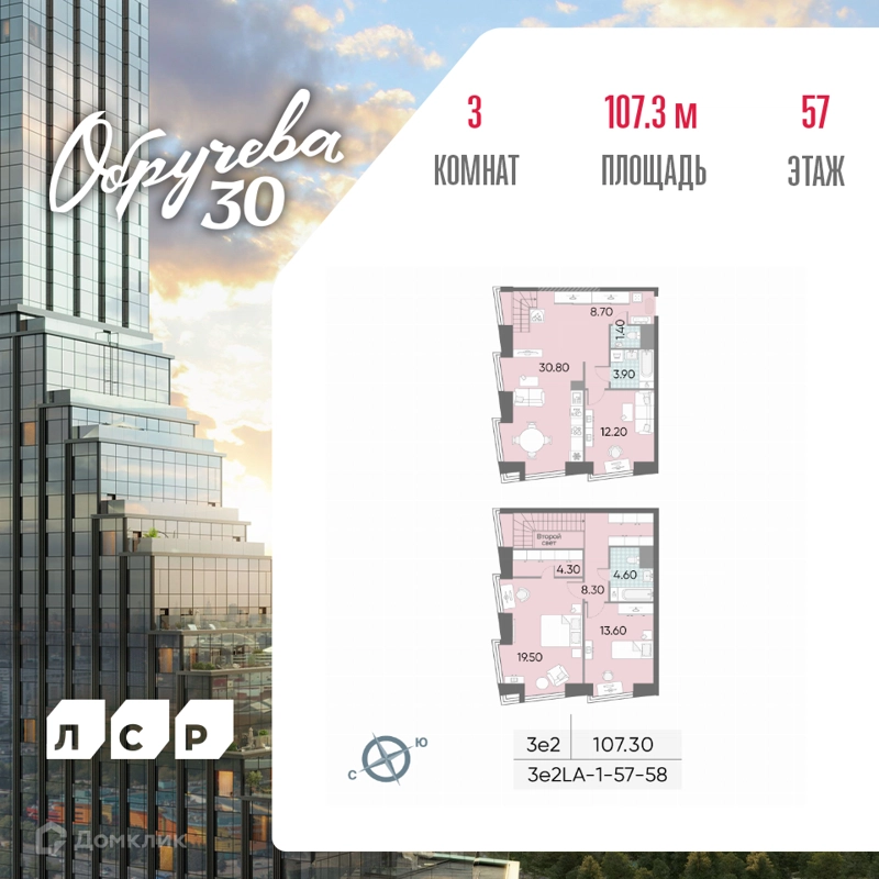 3-комнатная квартира 107.3 м² Обручева 30