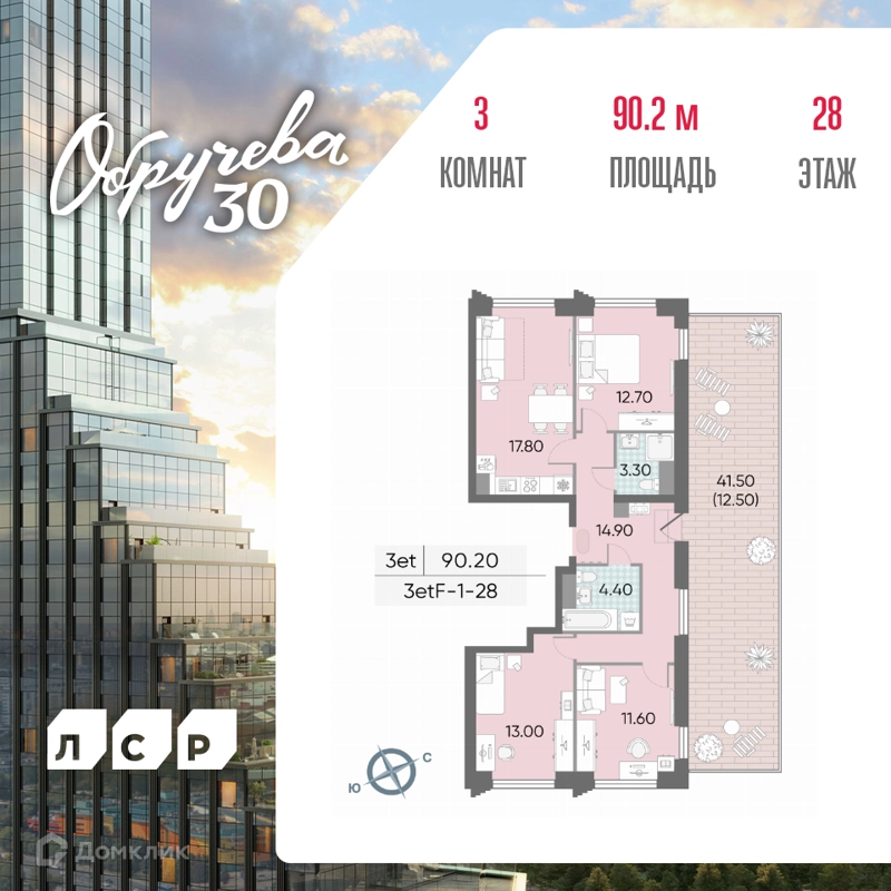 3-комнатная квартира 90.2 м² Обручева 30