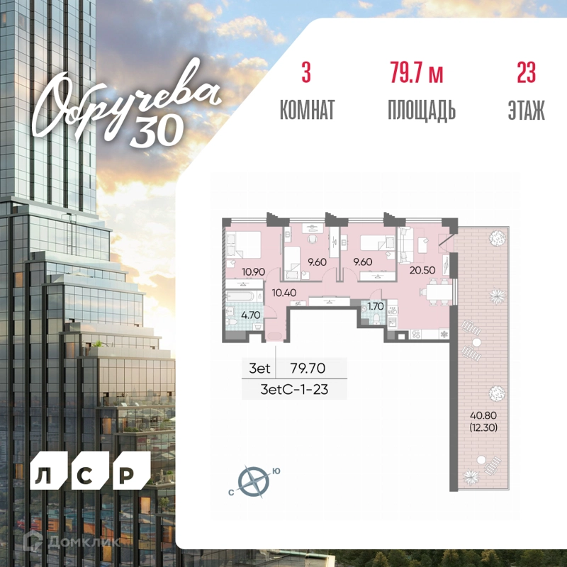 3-комнатная квартира 79.7 м² Обручева 30