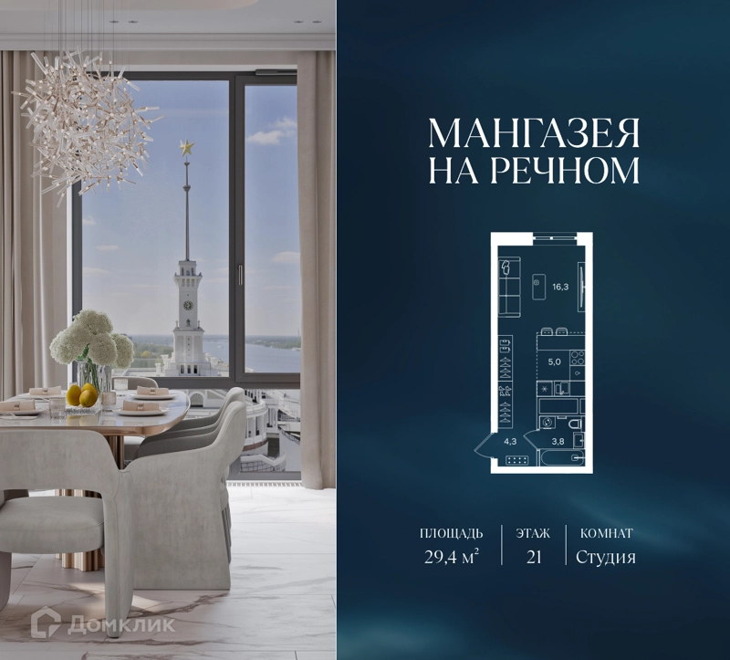 Студия 29.4 м² Мангазея на Речном