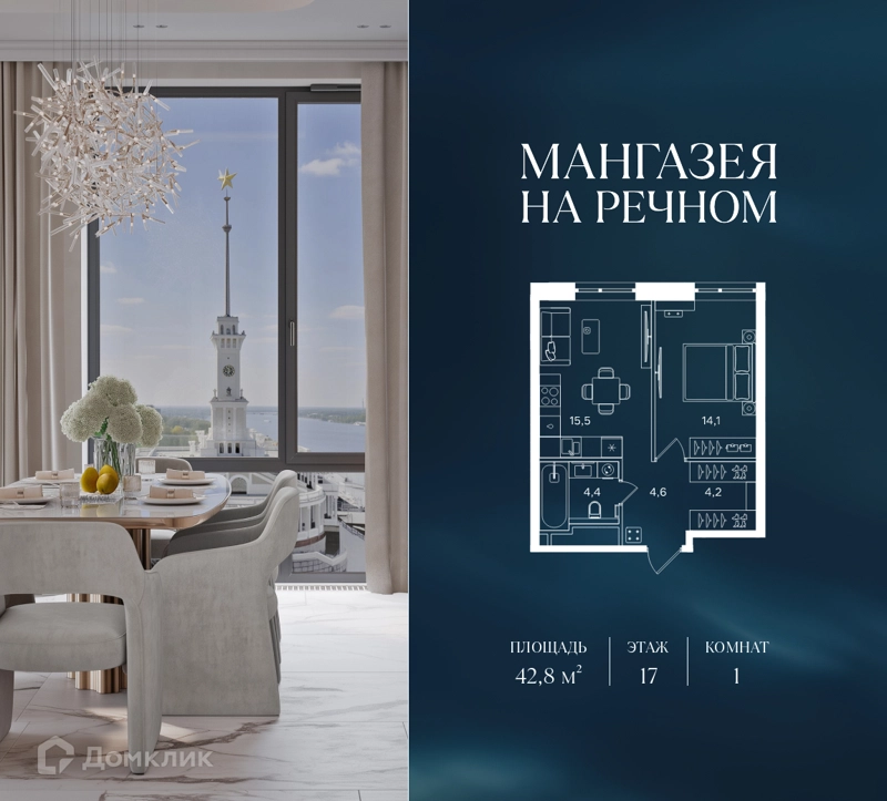 1-комнатная квартира 42.8 м² Мангазея на Речном