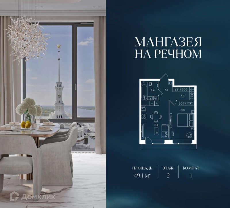 1-комнатная квартира 49.1 м² Мангазея на Речном