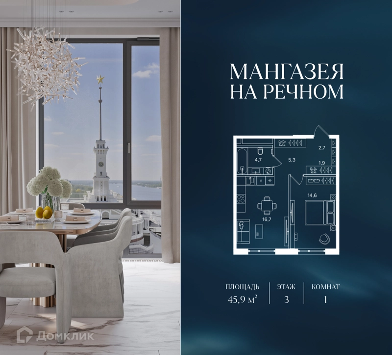 1-комнатная квартира 45.9 м² Мангазея на Речном