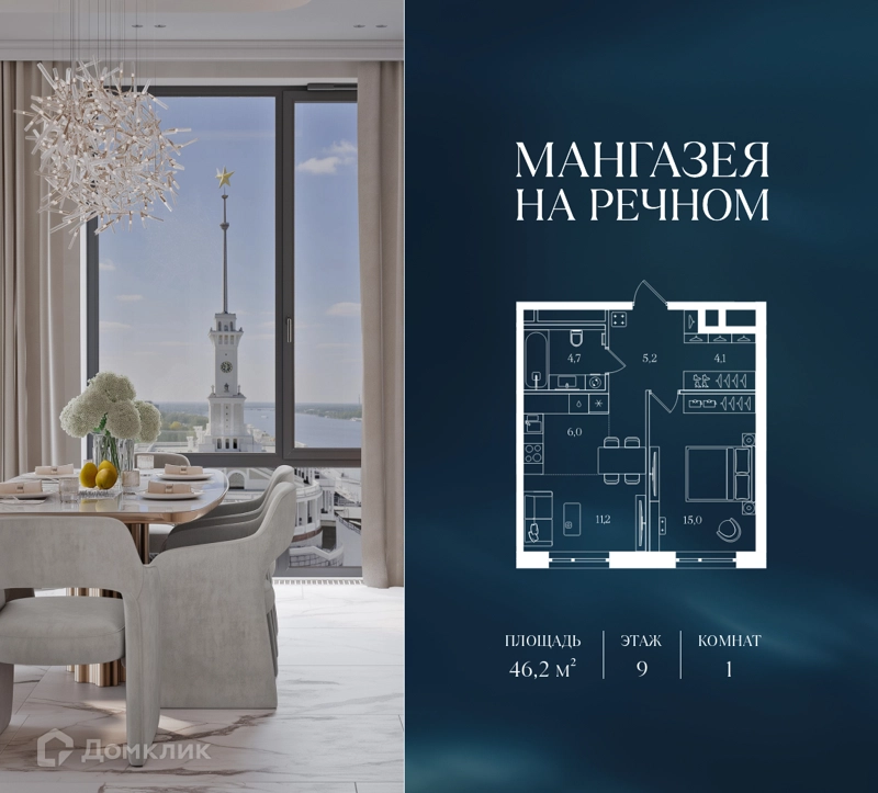 1-комнатная квартира 46.2 м² Мангазея на Речном