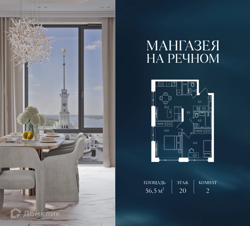 2-комнатная квартира 56.5 м² Мангазея на Речном
