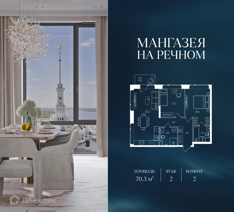 2-комнатная квартира 70.3 м² Мангазея на Речном