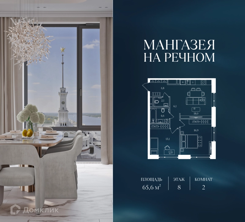 2-комнатная квартира 65.6 м² Мангазея на Речном