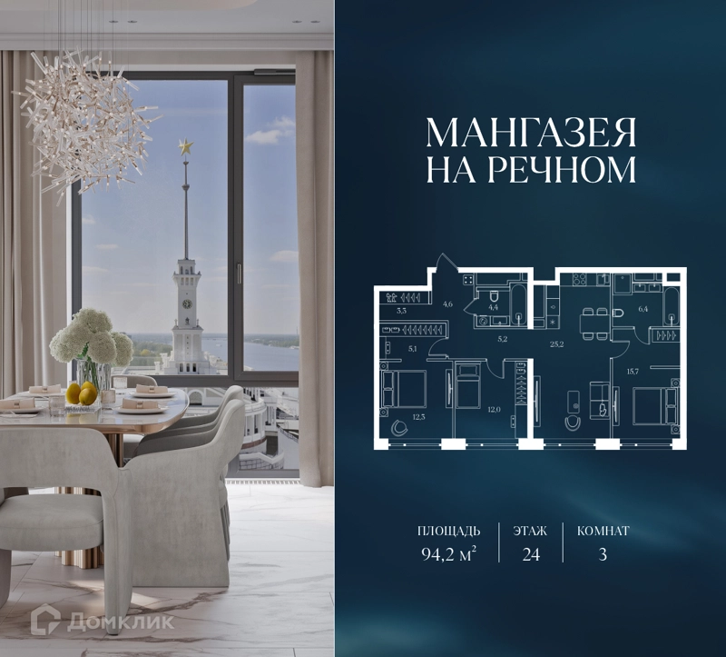 3-комнатная квартира 94.2 м² Мангазея на Речном