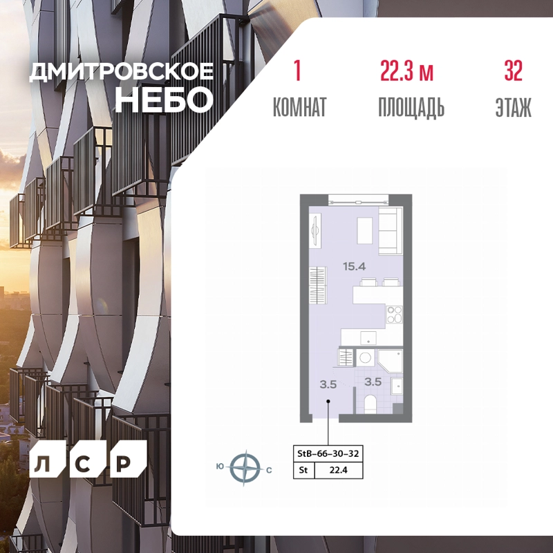 Студия 22.3 м² Дмитровское Небо