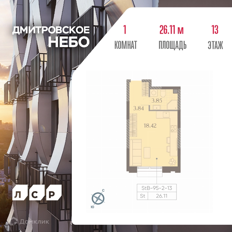 Студия 26.2 м² Дмитровское Небо